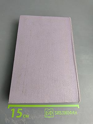 Тихий Дон. Книга четвертая. Собрание сочинений. Том пятый