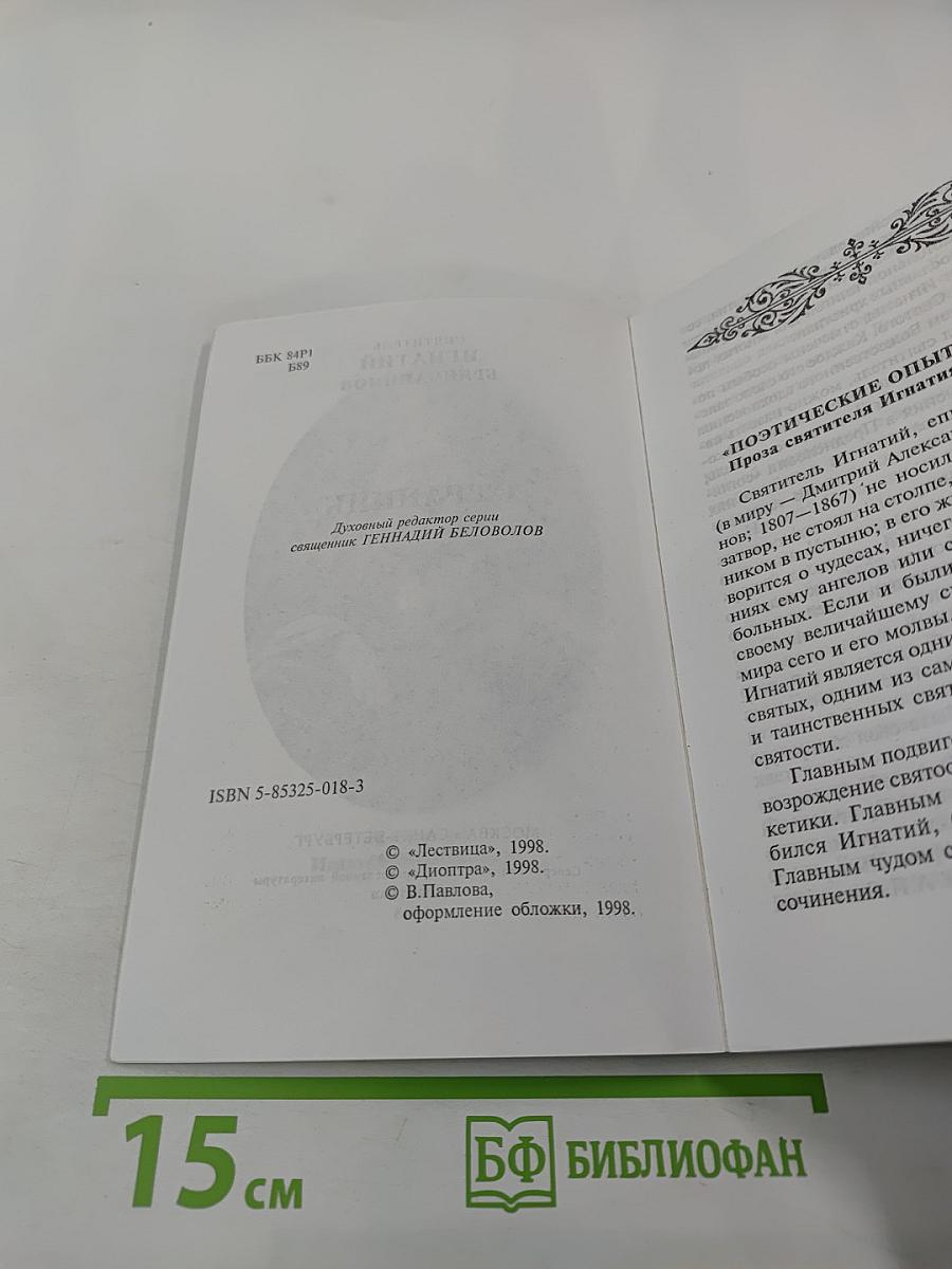 Странник