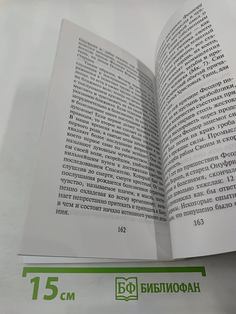 Странник