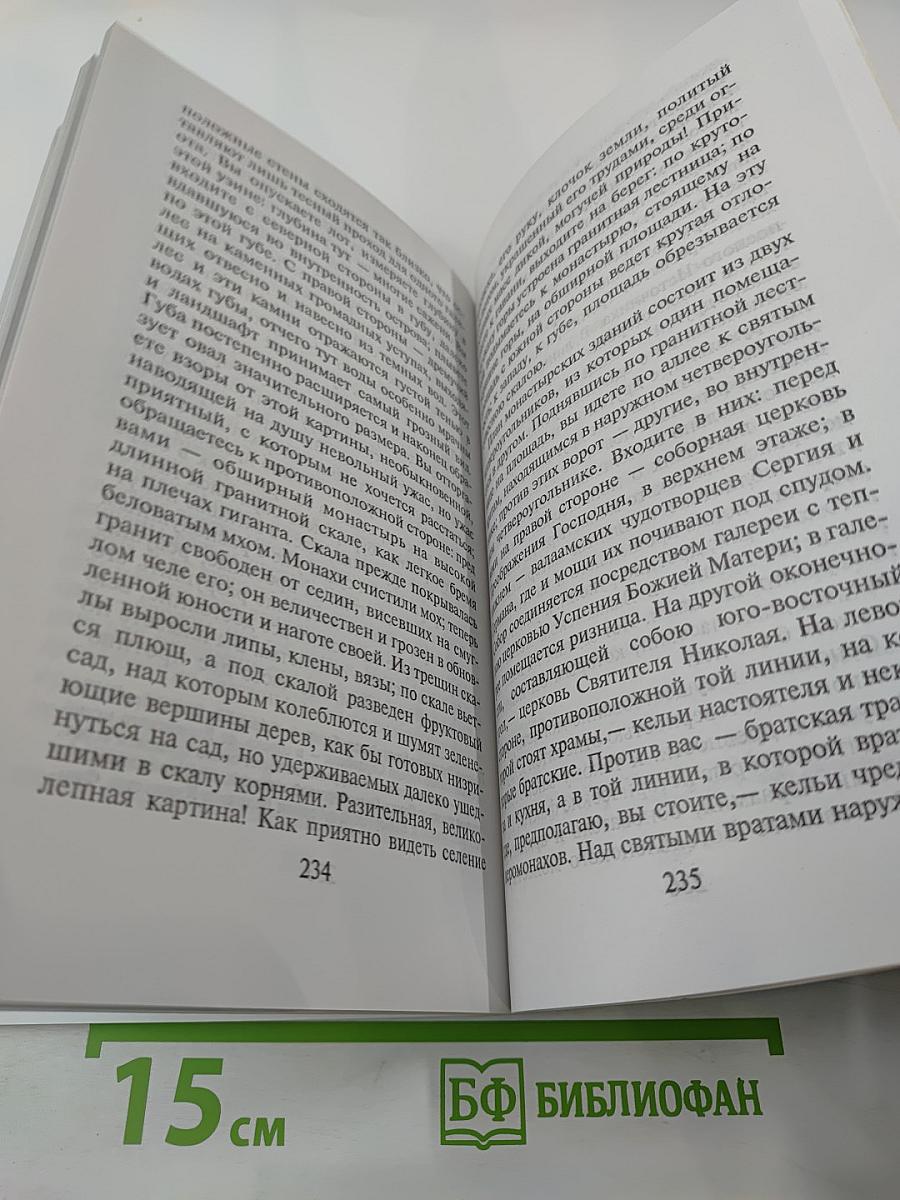 Странник