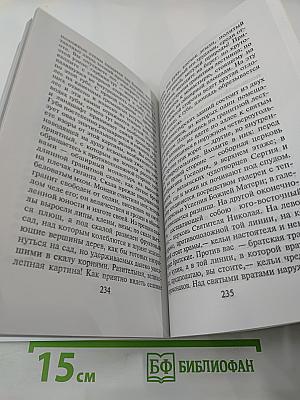 Странник