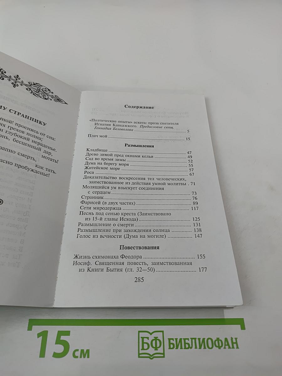 Странник