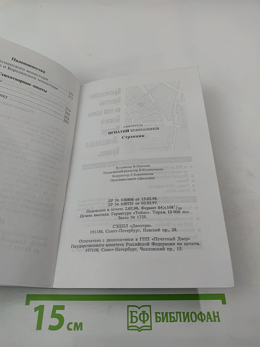 Странник