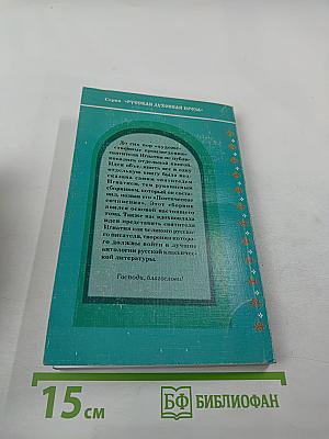 Странник