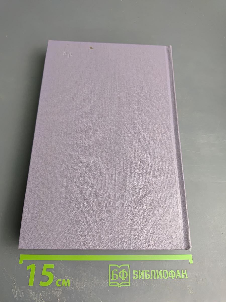 Собрание сочинений. Том третий. Тихий Дон. Книга вторая