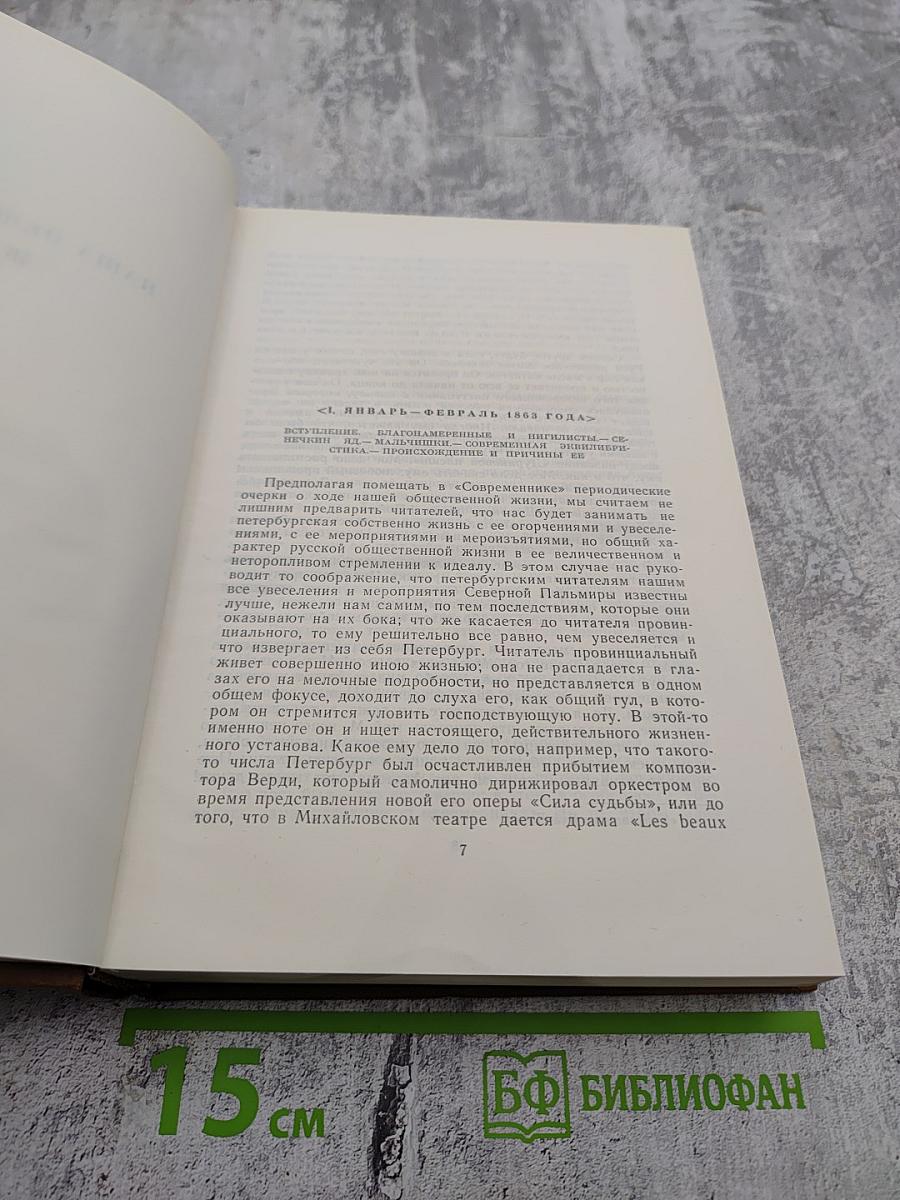 Собрание сочинений. Том шестой: Наша общественная жизнь, Статьи, Журнальная полемика