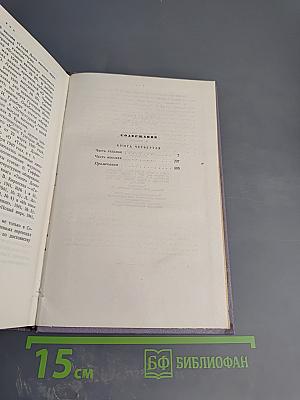 Тихий Дон. Книга четвертая