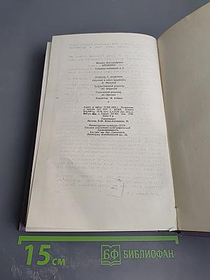 Тихий Дон. Книга четвертая