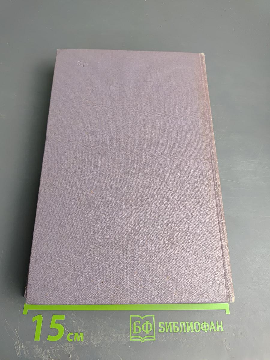 Тихий Дон. Книга четвертая