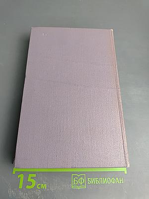 Тихий Дон. Книга четвертая