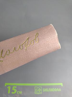 Тихий Дон. Книга четвертая