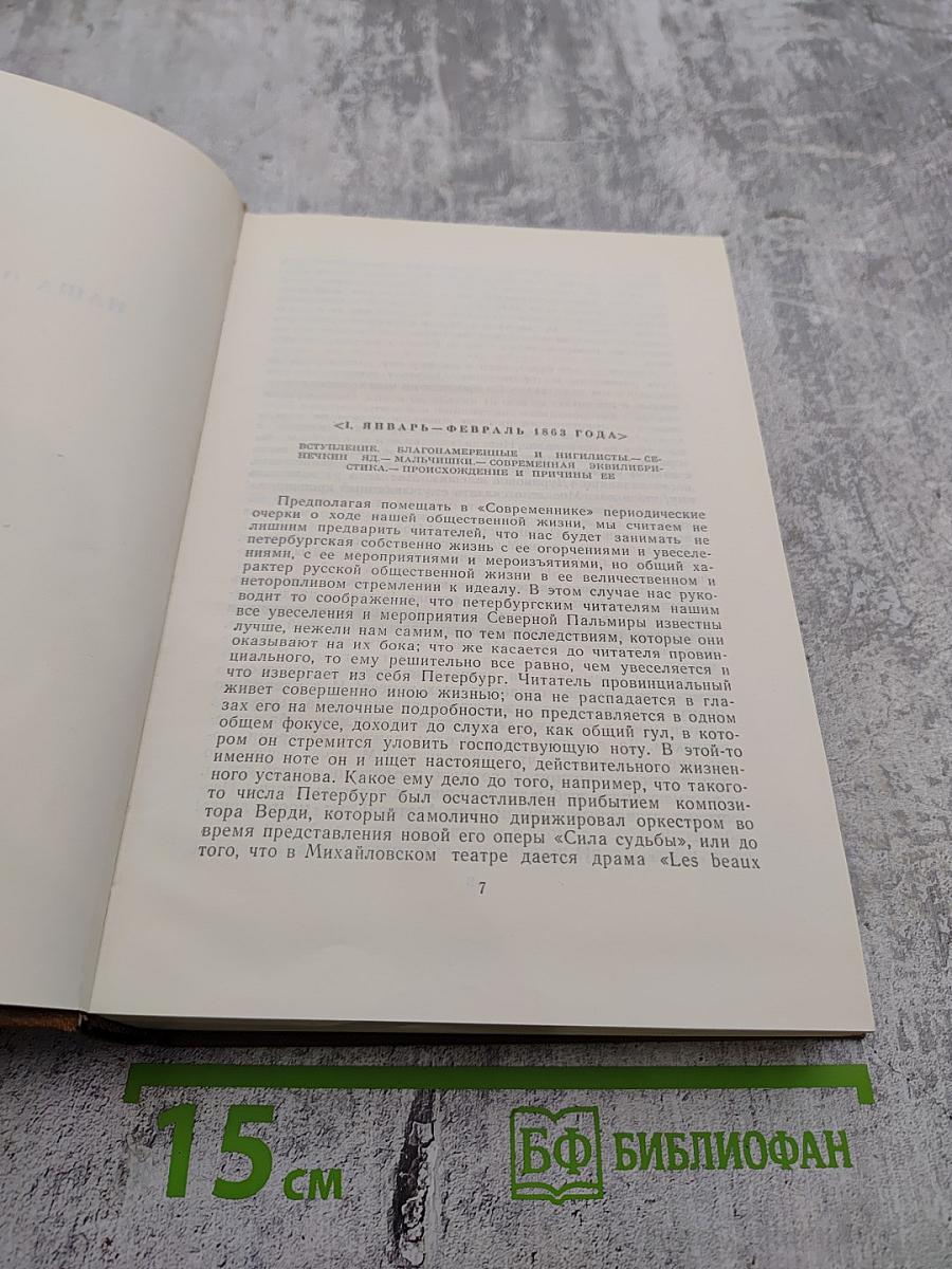 М.Е. Салтыков-Щедрин Собрание сочинений Том шестой