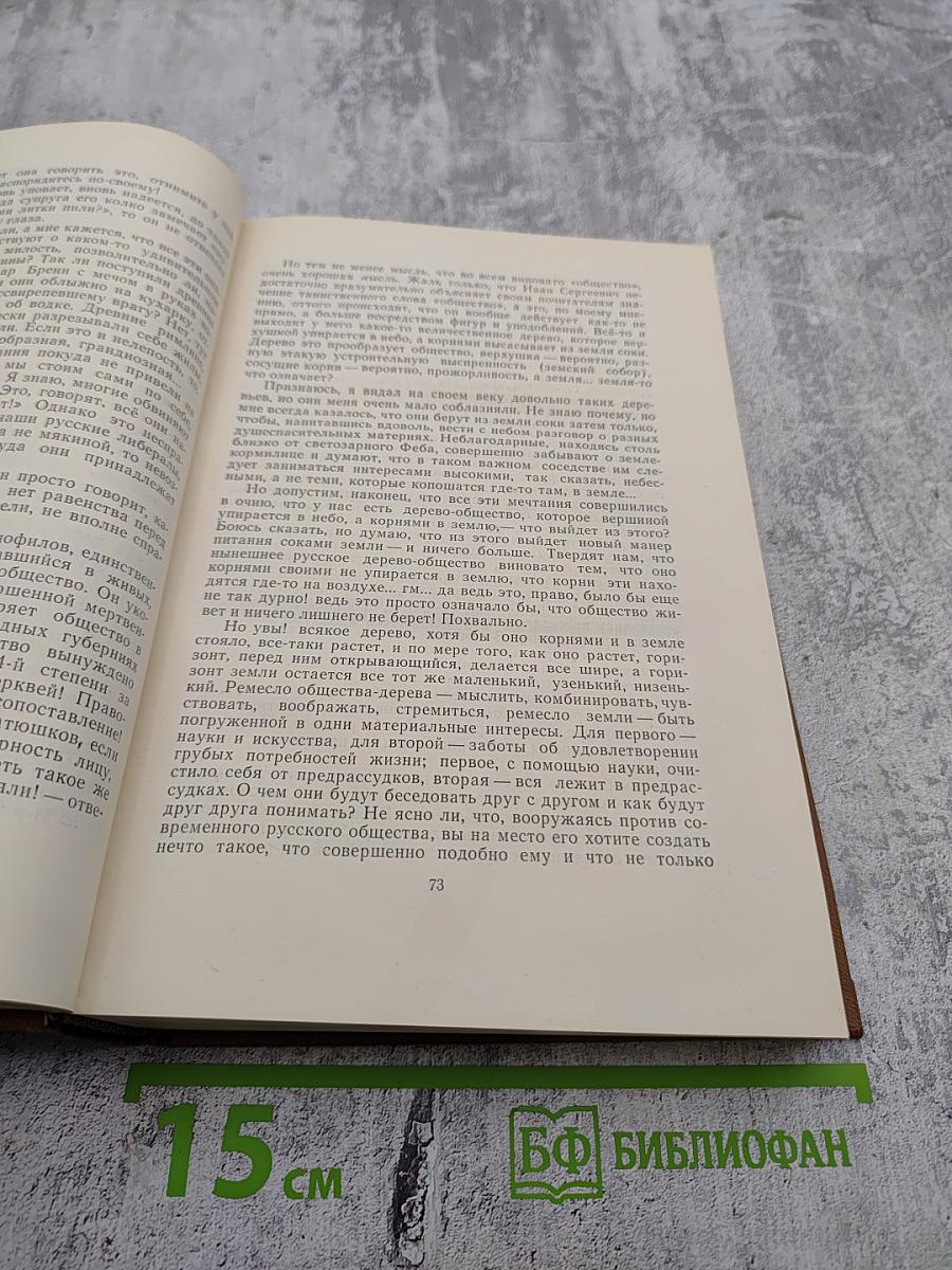 М.Е. Салтыков-Щедрин Собрание сочинений Том шестой