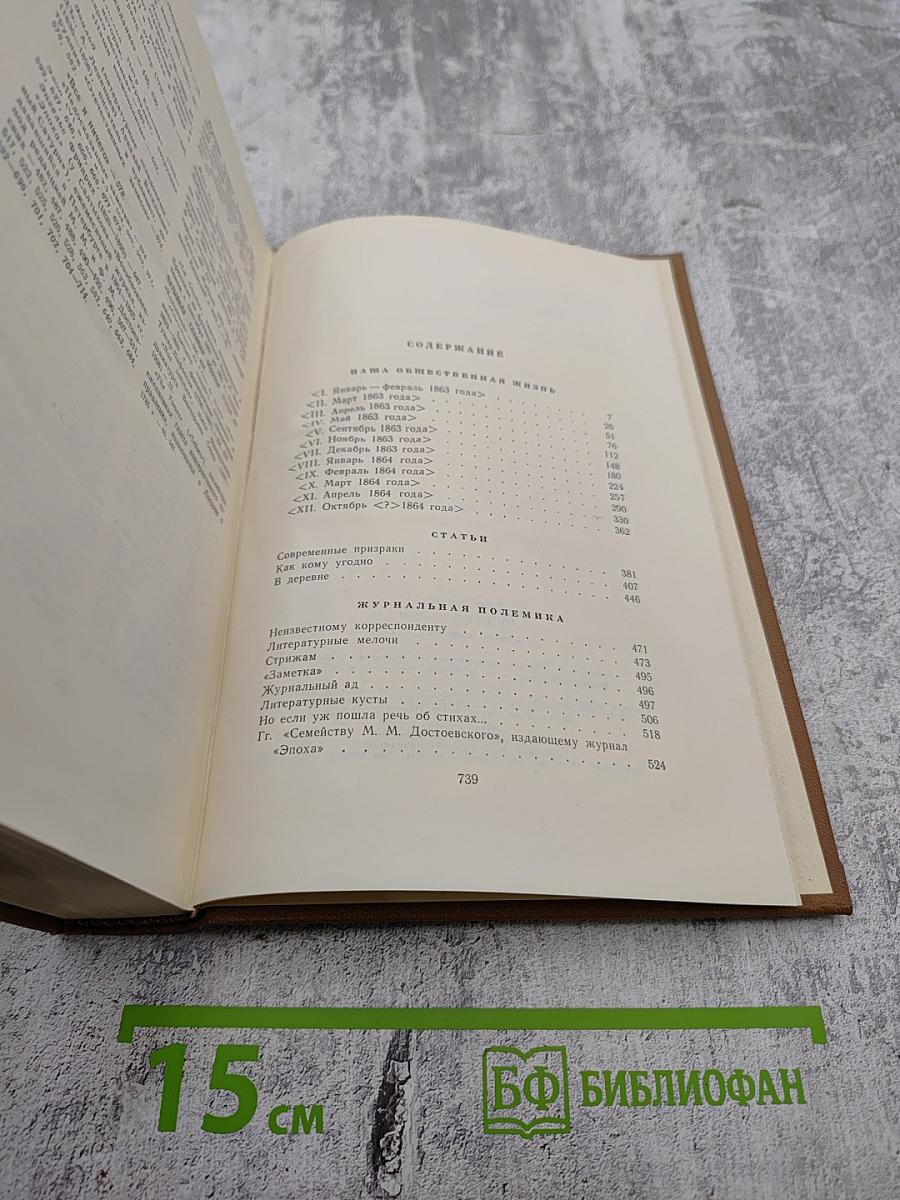 М.Е. Салтыков-Щедрин Собрание сочинений Том шестой