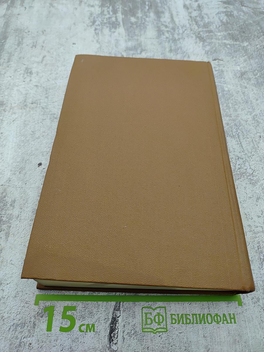 М.Е. Салтыков-Щедрин Собрание сочинений Том шестой