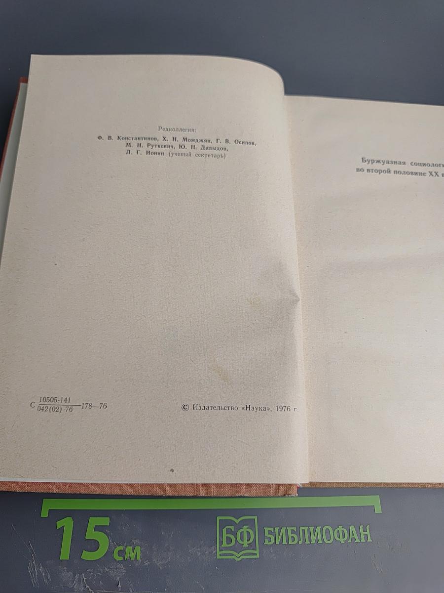 Социология и современность 2