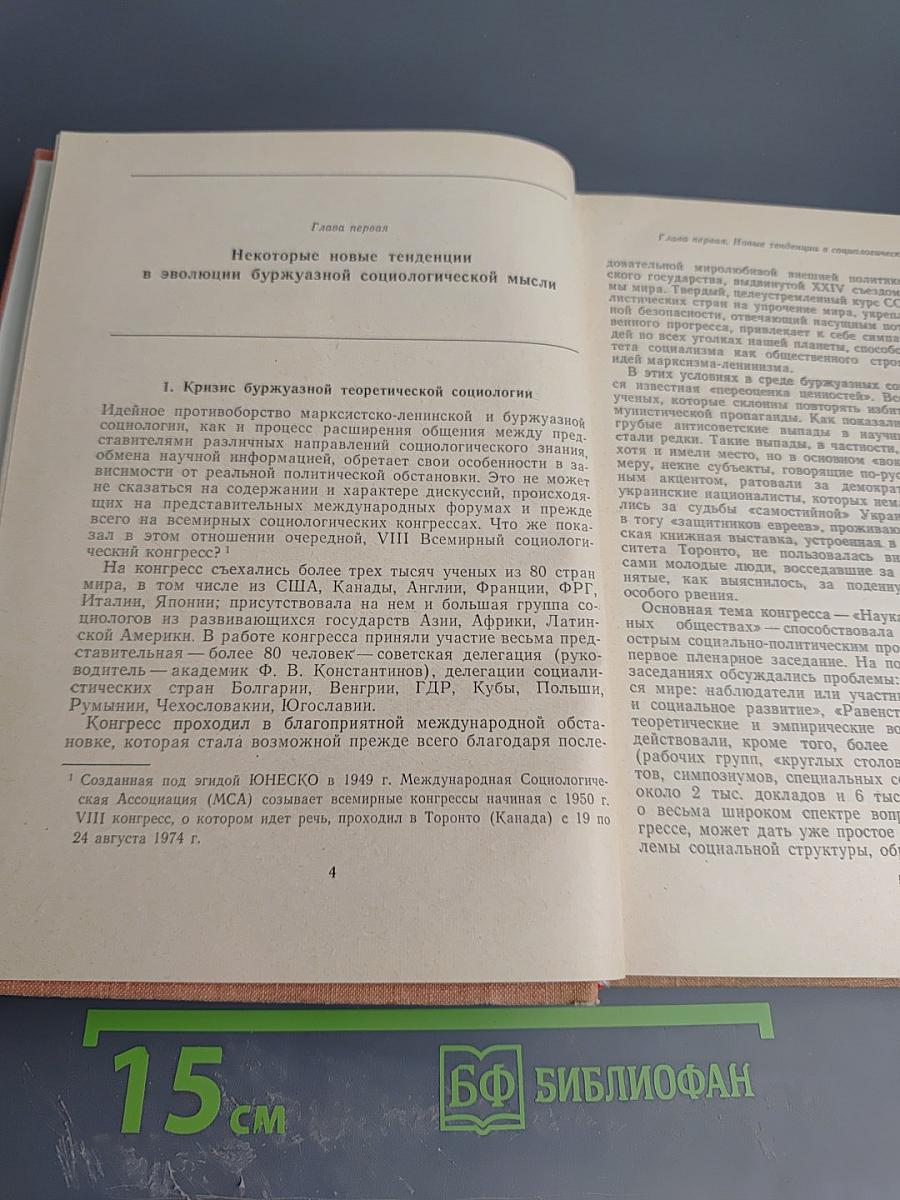 Социология и современность 2