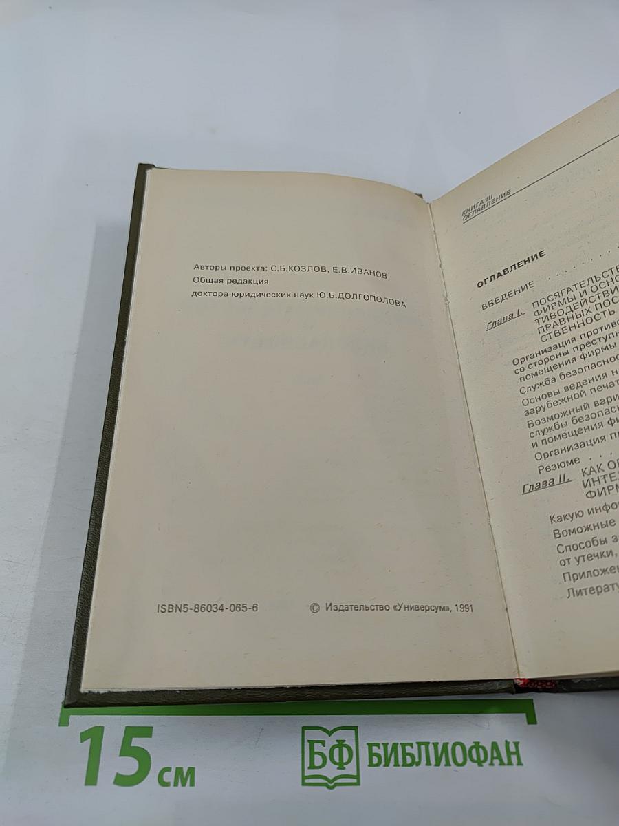 Предпринимательство и безопасность. Часть 3