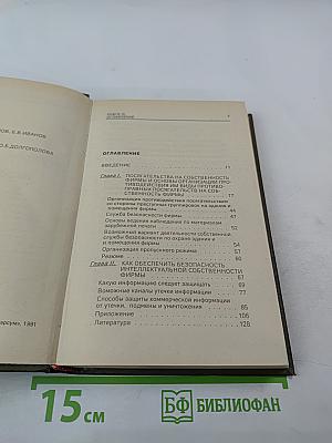 Предпринимательство и безопасность. Часть 3