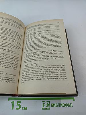 Предпринимательство и безопасность. Часть 3