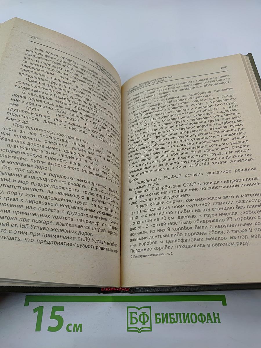 Предпринимательство и безопасность. Часть 3