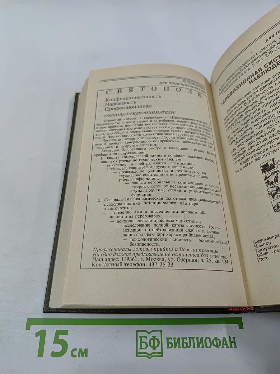 Предпринимательство и безопасность. Часть 3