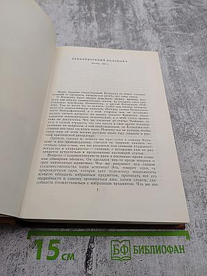 Собрание сочинений. Том пятый. Критика и публицистика 1856-1864