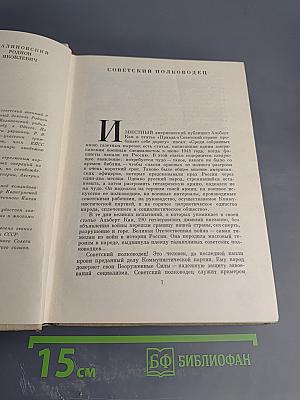 Люди бессмертного подвига