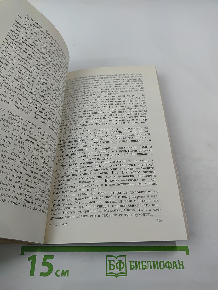 Яичница из гангстеров