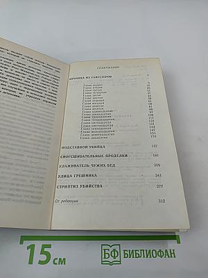 Яичница из гангстеров