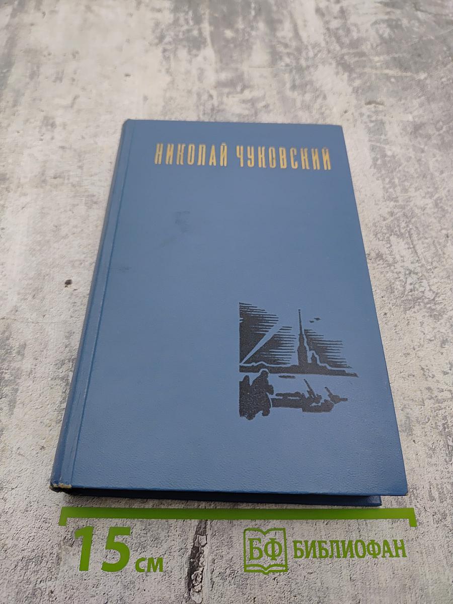 Избранные произведения. Том первый. Балтийское небо