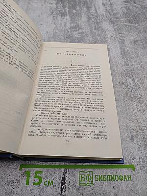Избранные произведения. Том первый. Балтийское небо