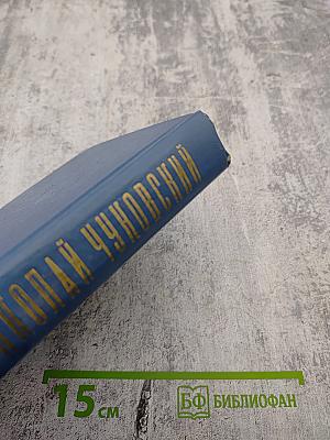 Избранные произведения. Том первый. Балтийское небо