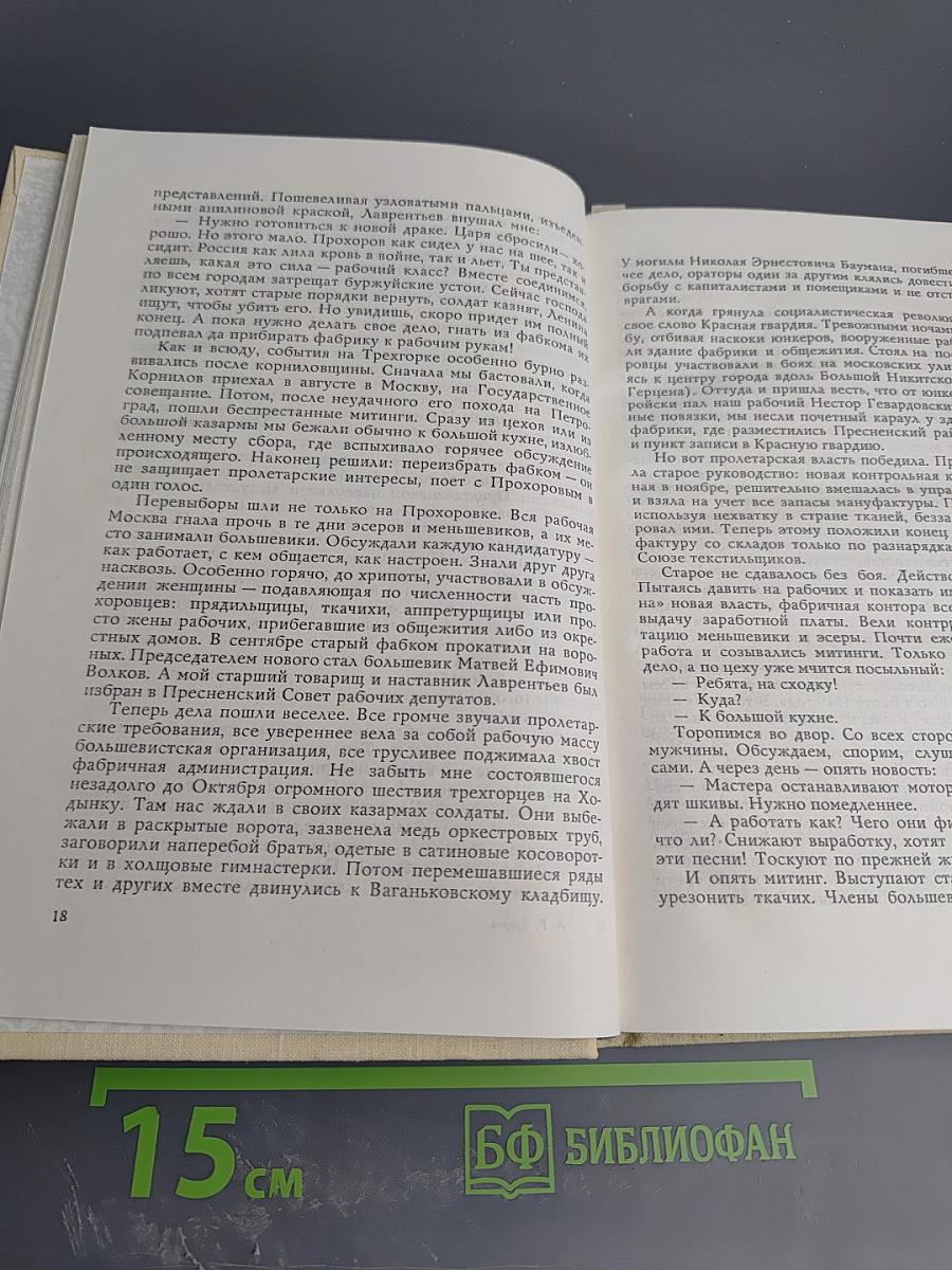 Записки министра