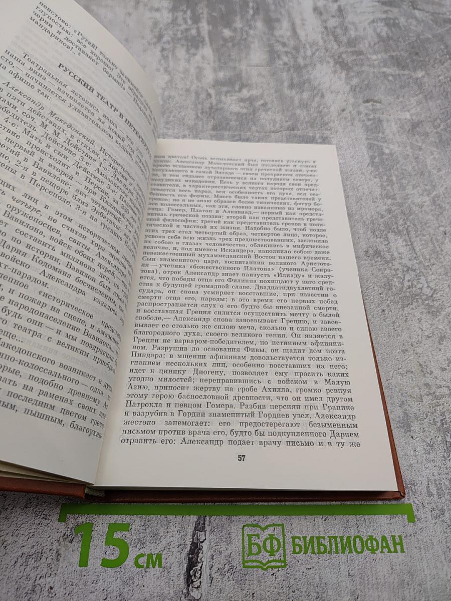 О драме и театре. Том второй. 1840-1848