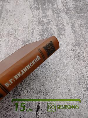 О драме и театре. Том второй. 1840-1848