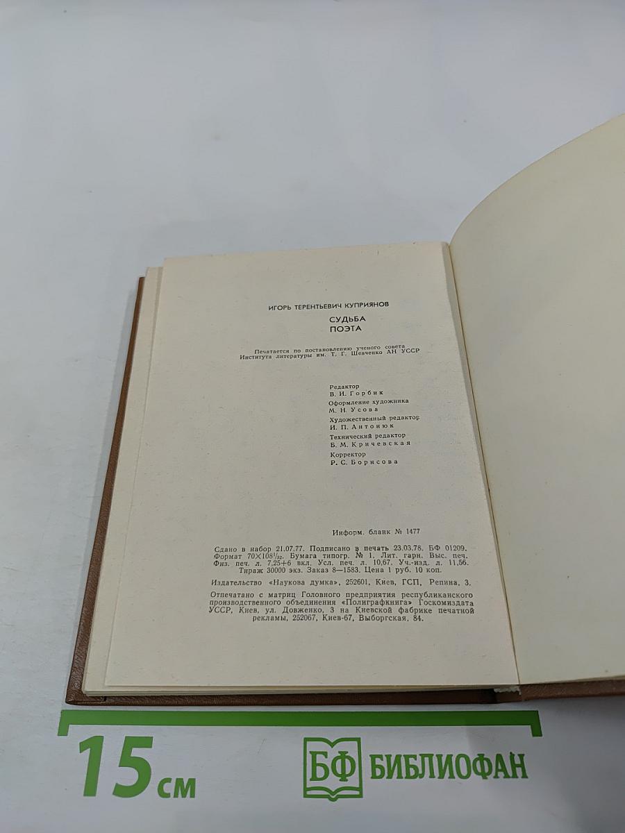 Судьба поэта