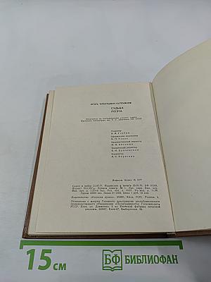 Судьба поэта