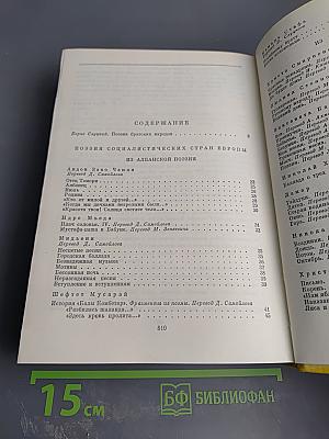 Поэзия социалистических стран Европы