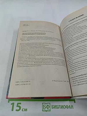 Экологическая безопасность автомобильного транспорта