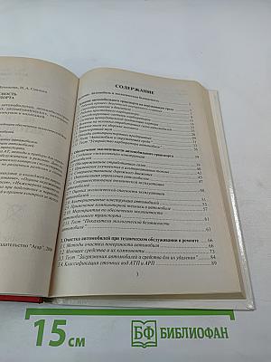 Экологическая безопасность автомобильного транспорта