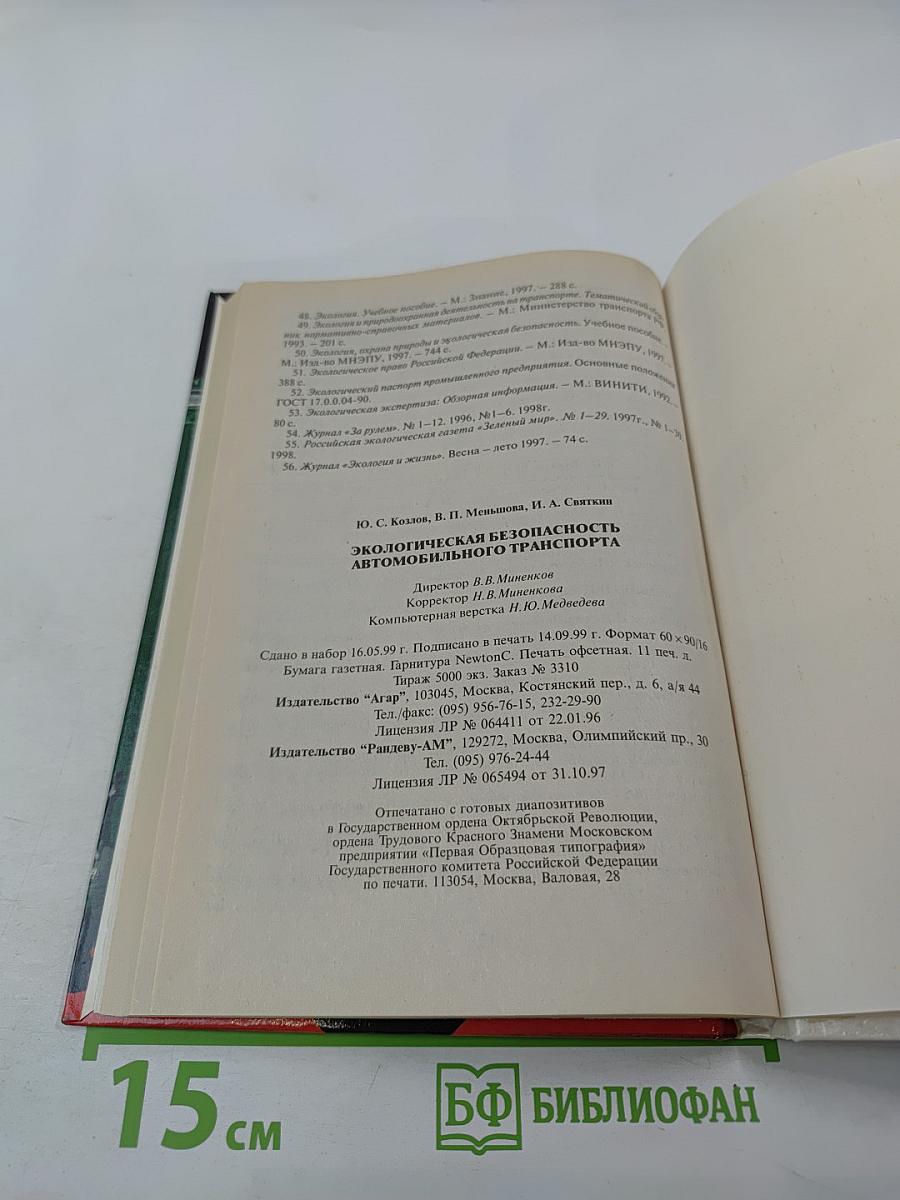 Экологическая безопасность автомобильного транспорта