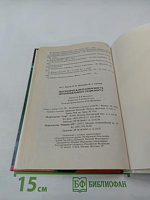 Экологическая безопасность автомобильного транспорта