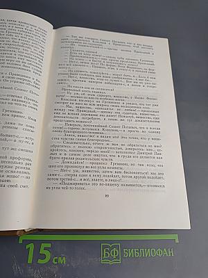 М.Е. Салтыков-Щедрин. Собрание сочинений. Том восьмой