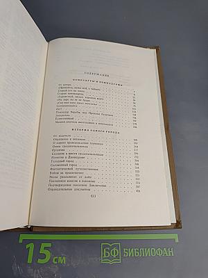 М.Е. Салтыков-Щедрин. Собрание сочинений. Том восьмой
