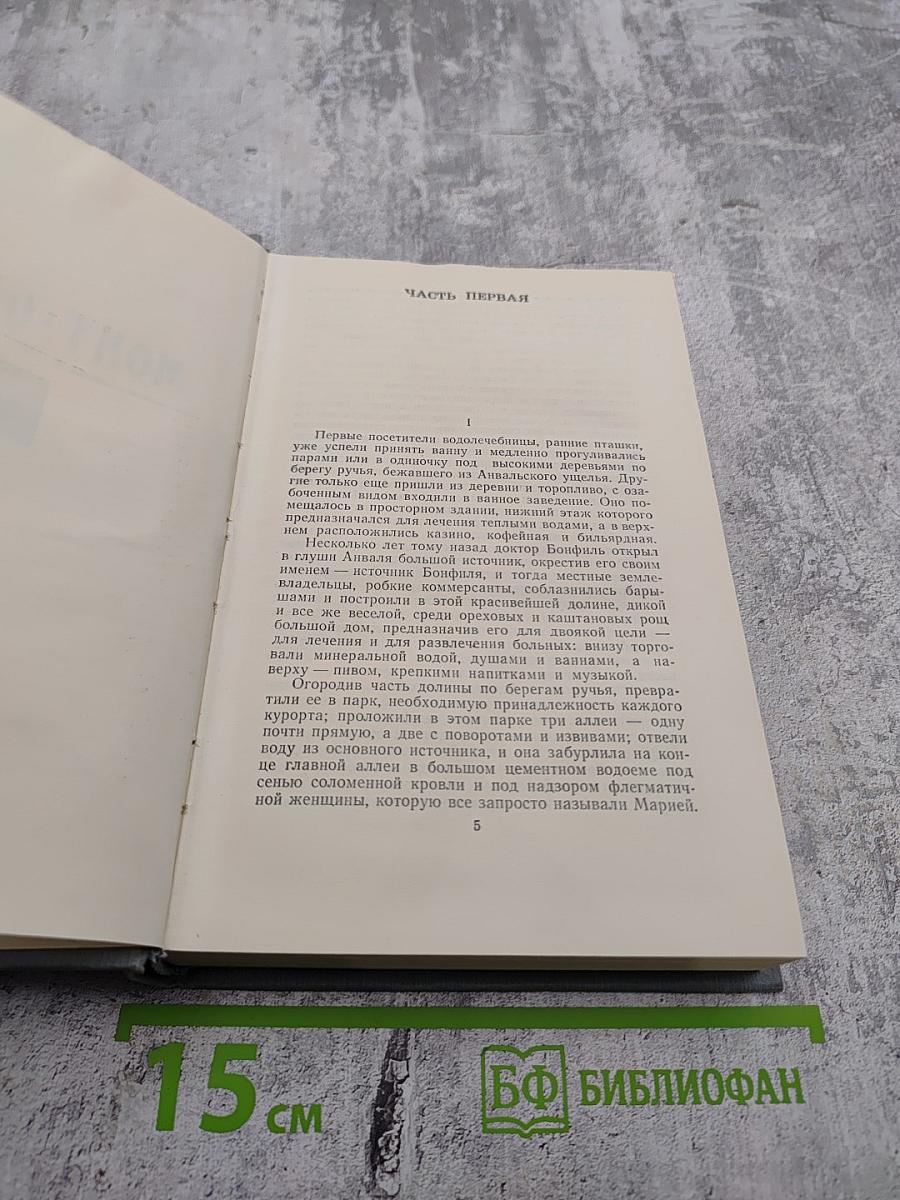Полное собрание сочинений в двенадцати томах. Том 7