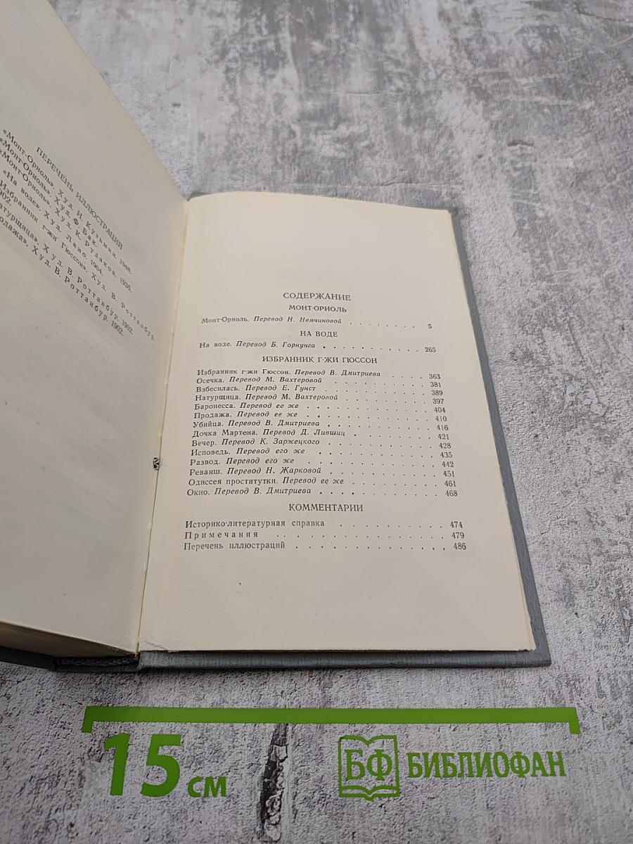 Полное собрание сочинений в двенадцати томах. Том 7