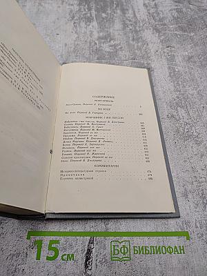 Полное собрание сочинений в двенадцати томах. Том 7