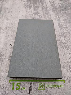 Полное собрание сочинений в двенадцати томах. Том 7