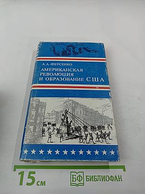 Американская революция и образование США